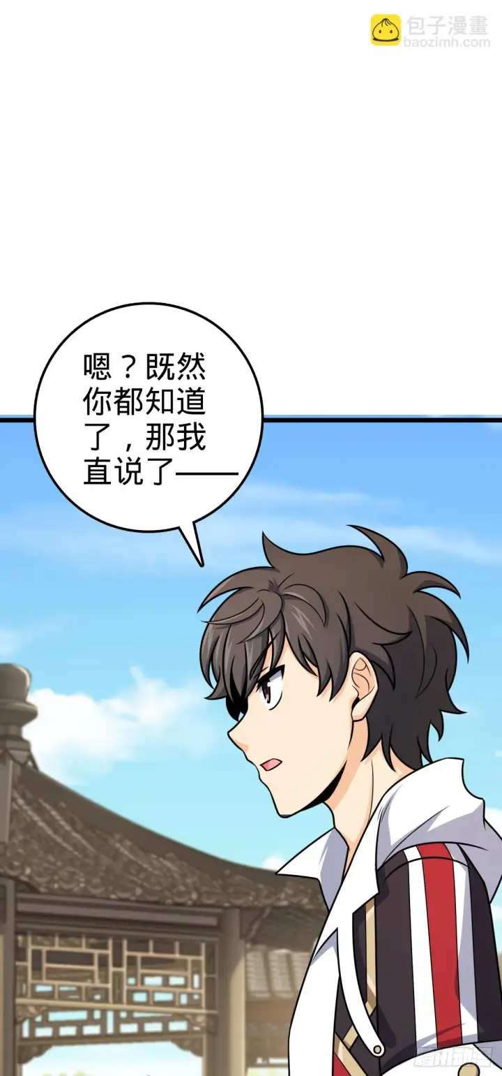 漫画《大王饶命》668 姜家大族第37张图