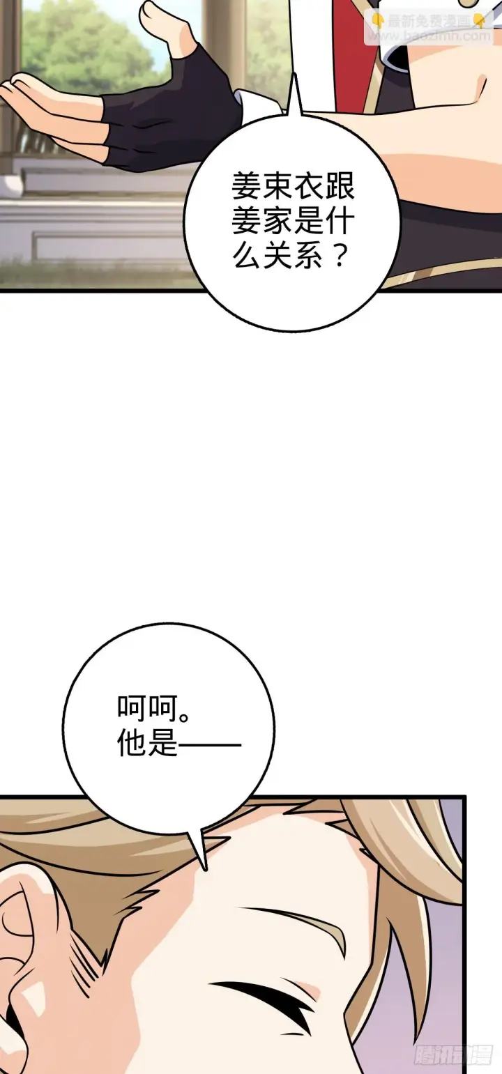 漫画《大王饶命》668 姜家大族第38张图
