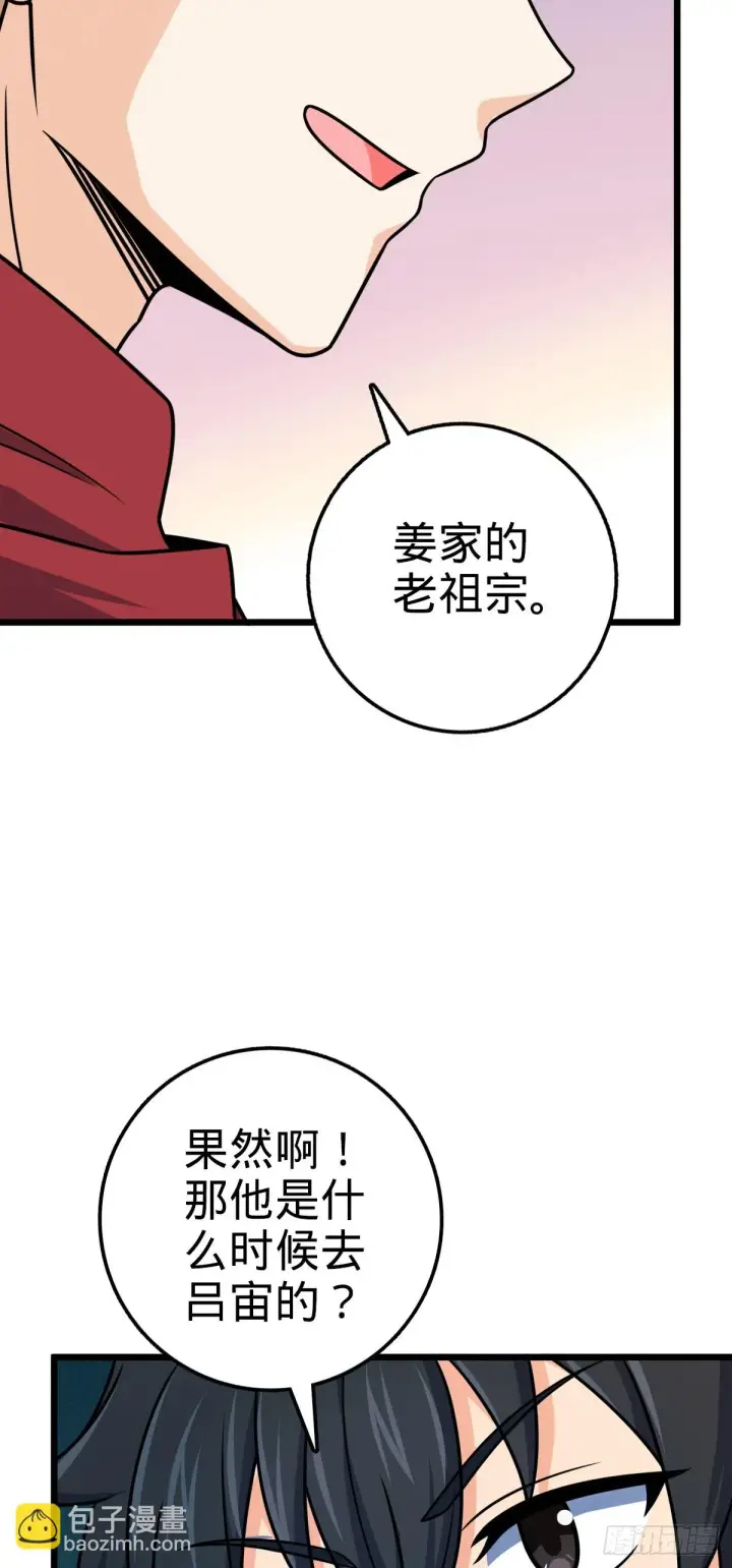 漫画《大王饶命》668 姜家大族第39张图