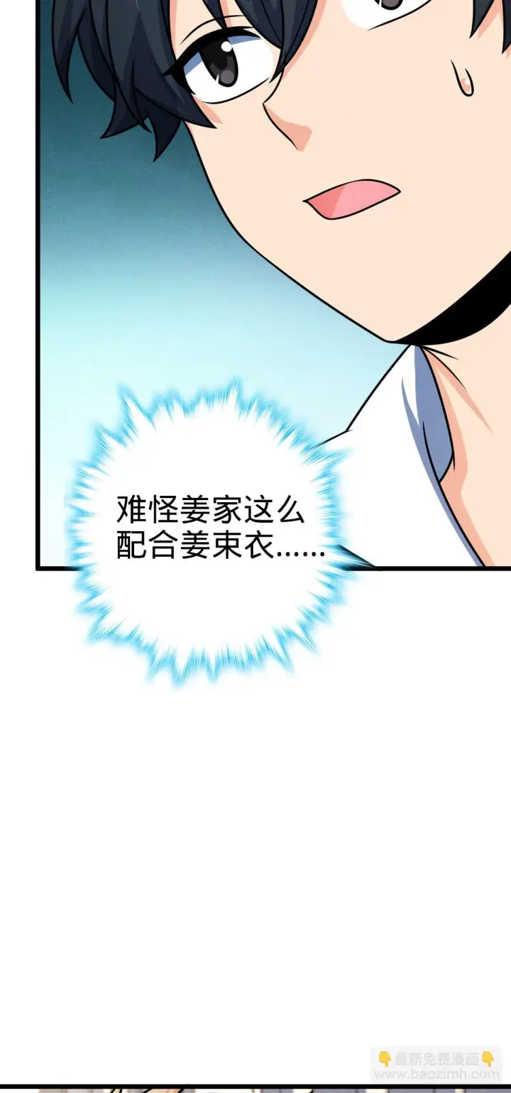 漫画《大王饶命》668 姜家大族第40张图