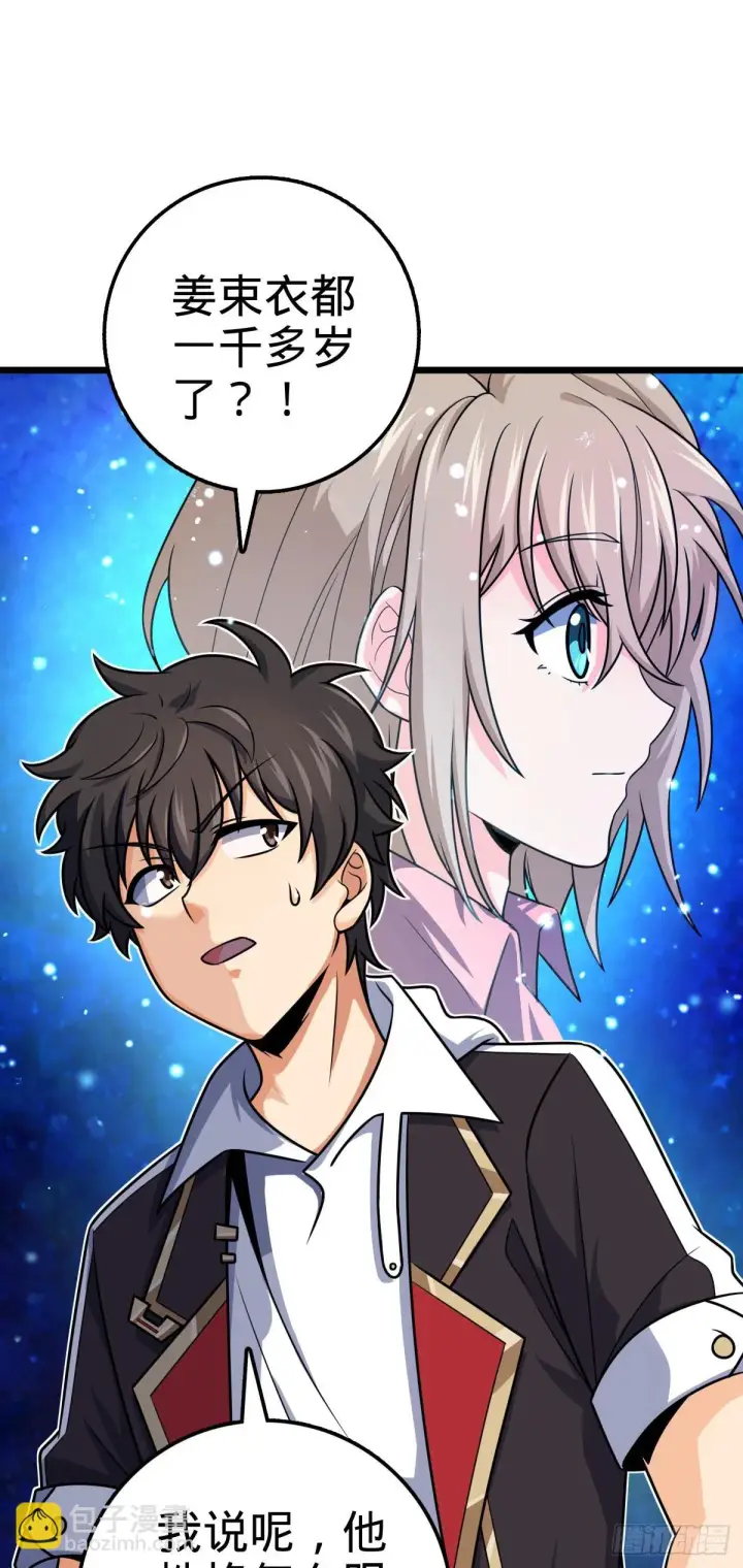 漫画《大王饶命》668 姜家大族第42张图