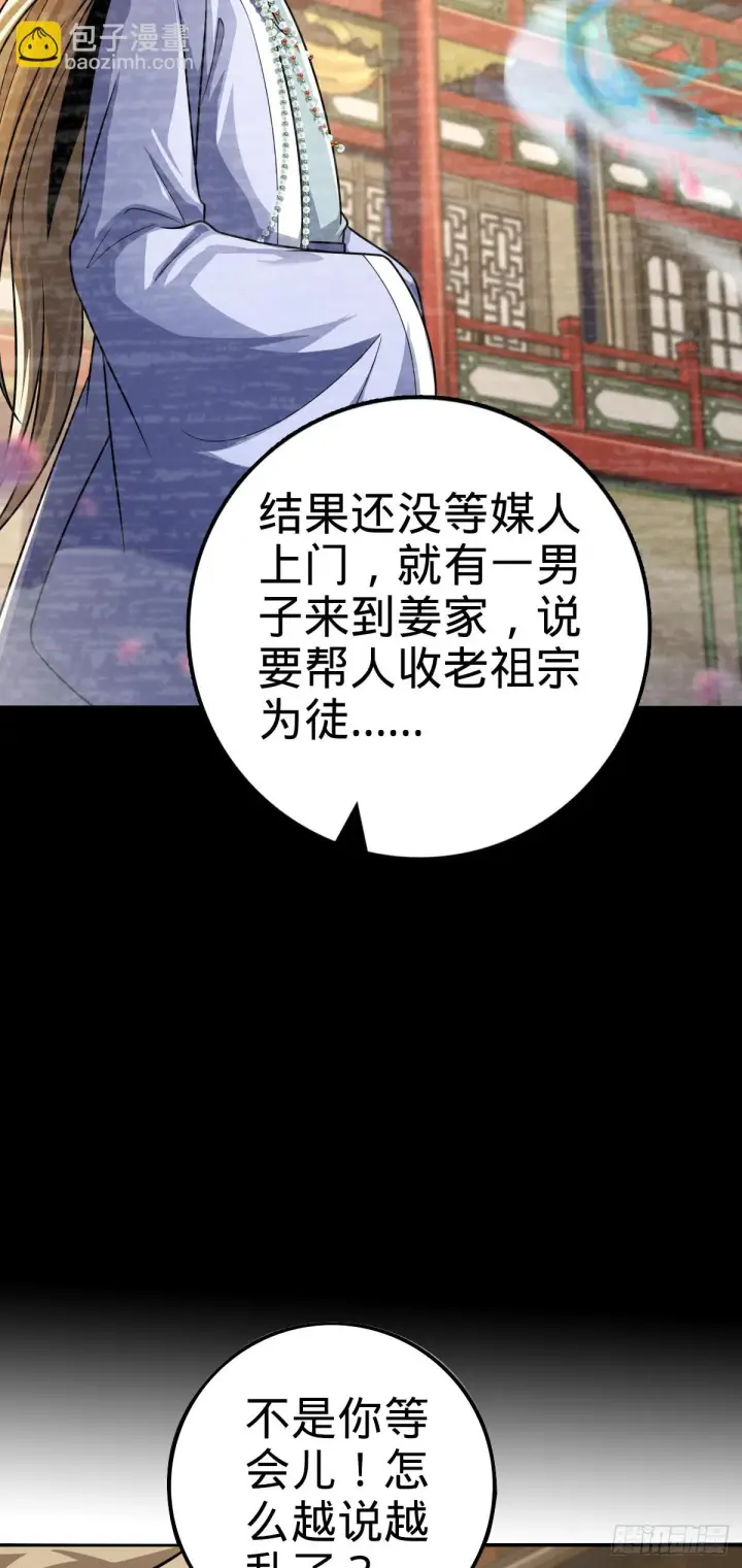 漫画《大王饶命》668 姜家大族第46张图