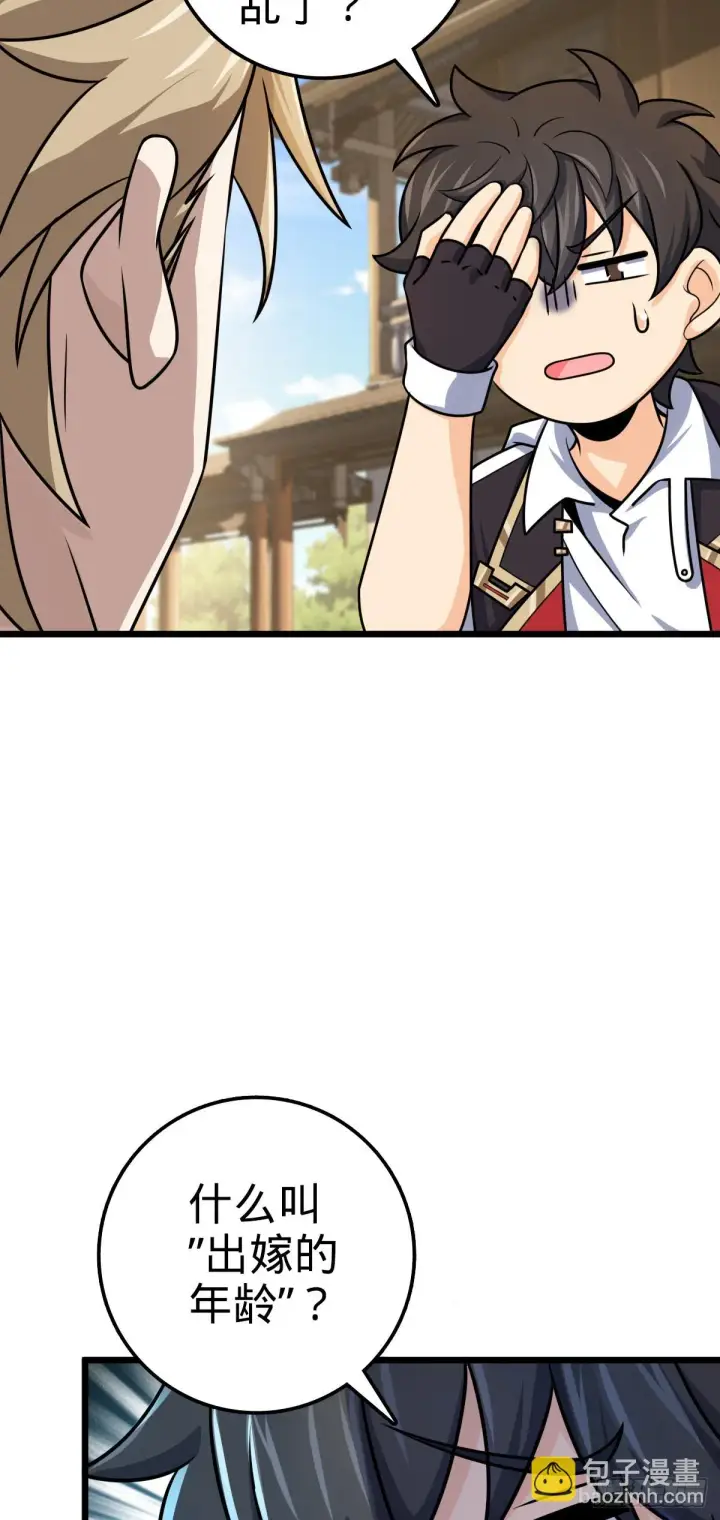 漫画《大王饶命》668 姜家大族第47张图