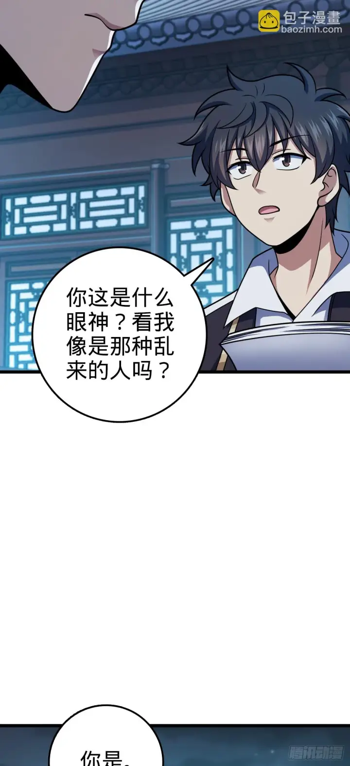 漫画《大王饶命》668 姜家大族第6张图