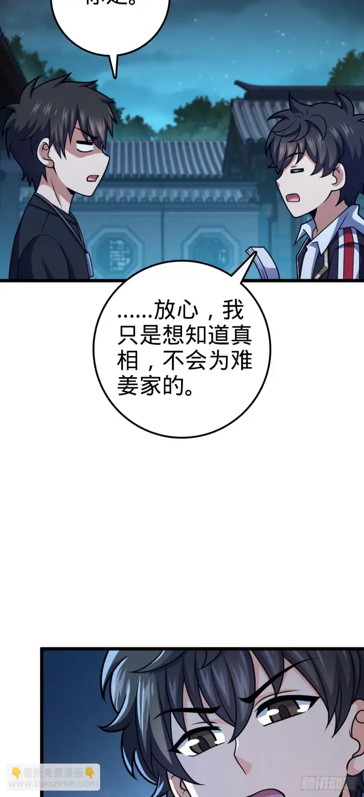 漫画《大王饶命》668 姜家大族第7张图