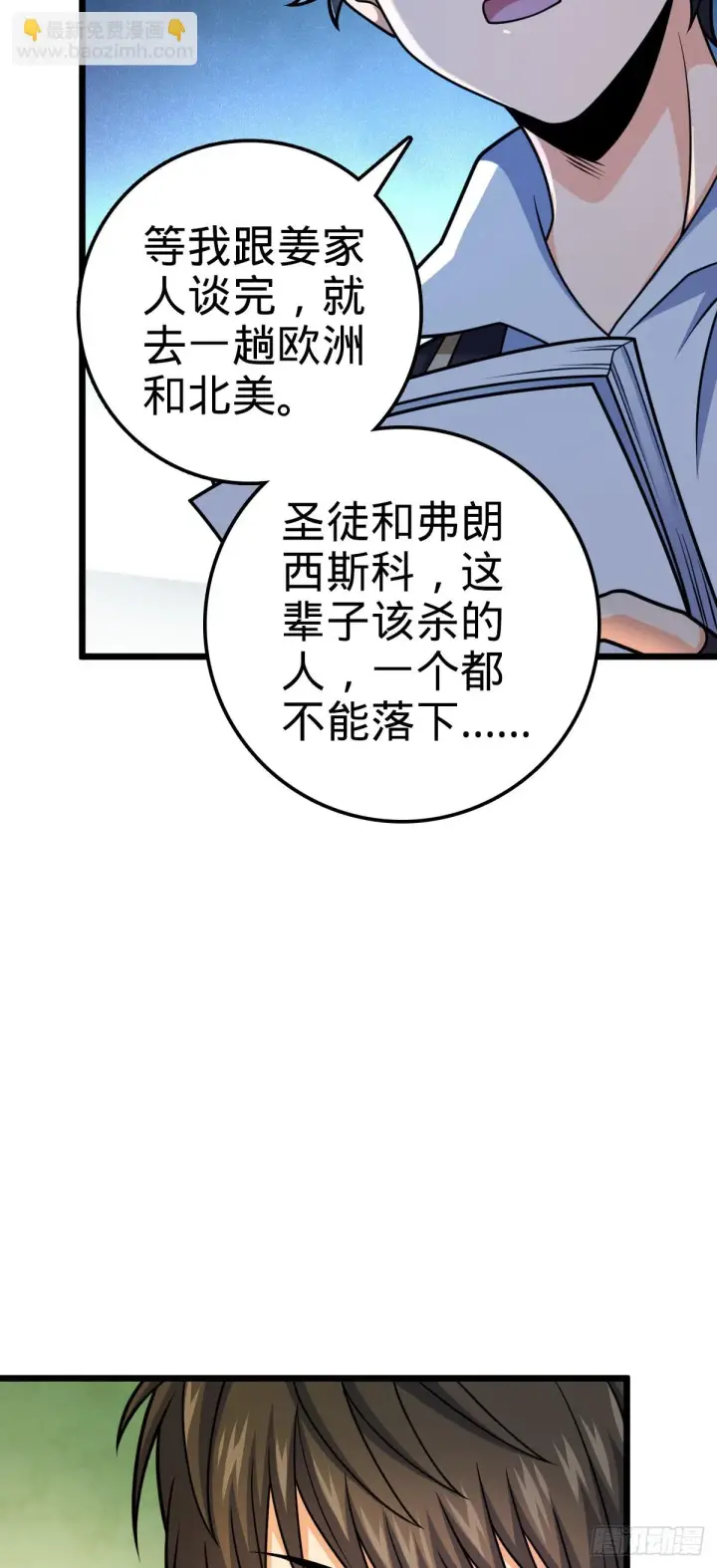 漫画《大王饶命》668 姜家大族第8张图