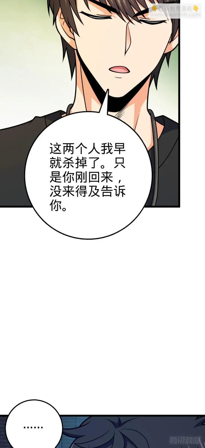 漫画《大王饶命》668 姜家大族第9张图