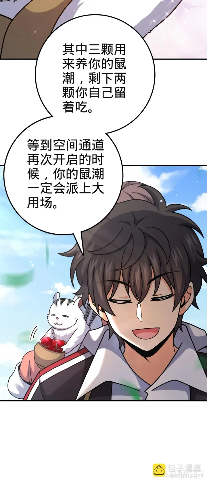 漫画《大王饶命》669 阖家团圆第37张图
