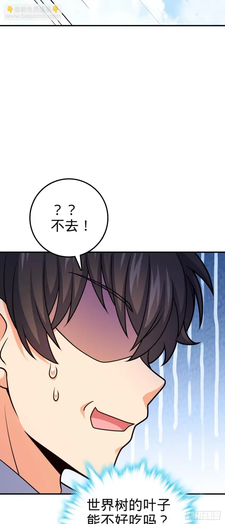 漫画《大王饶命》669 阖家团圆第40张图