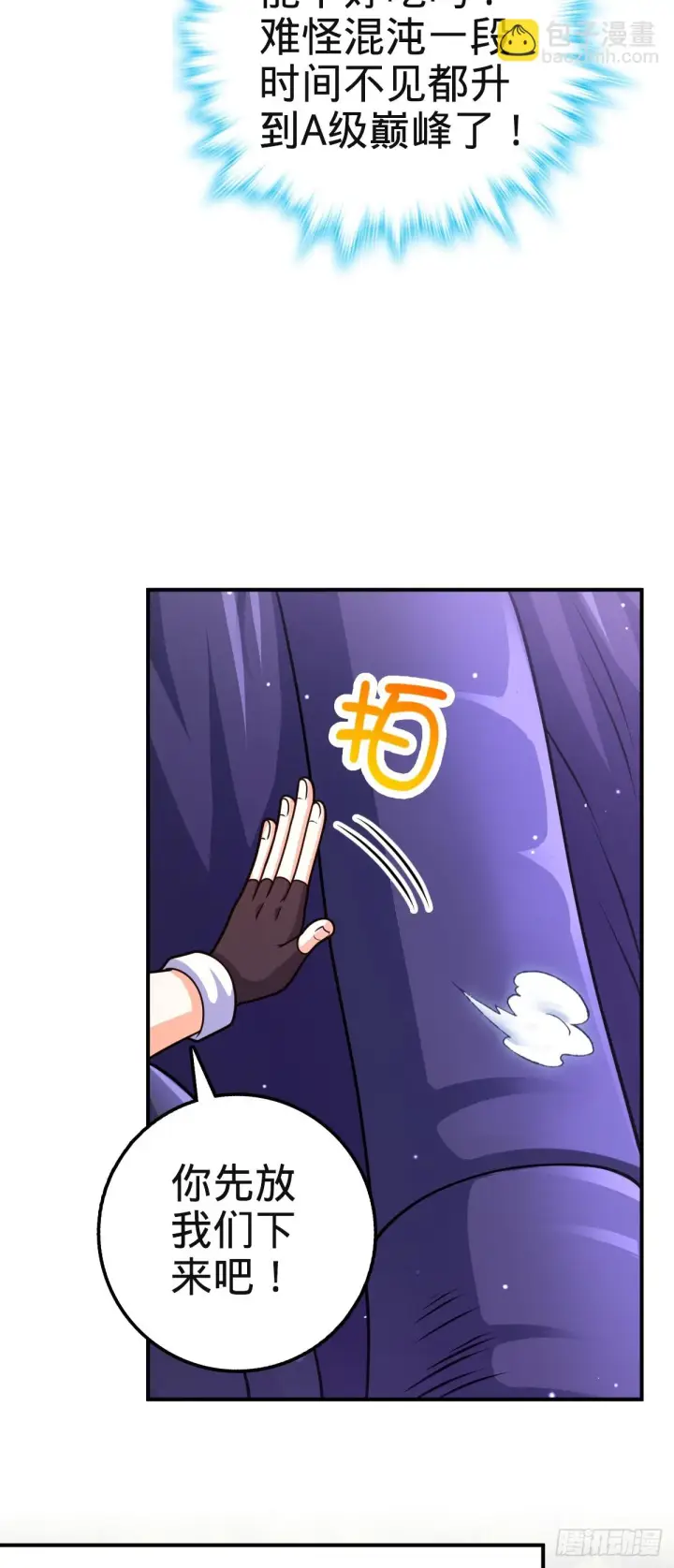 漫画《大王饶命》669 阖家团圆第41张图