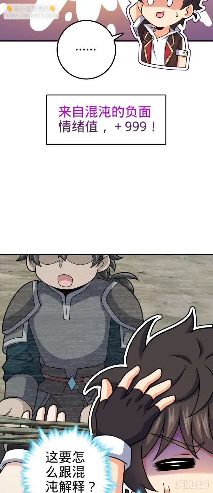漫画《大王饶命》669 阖家团圆第48张图