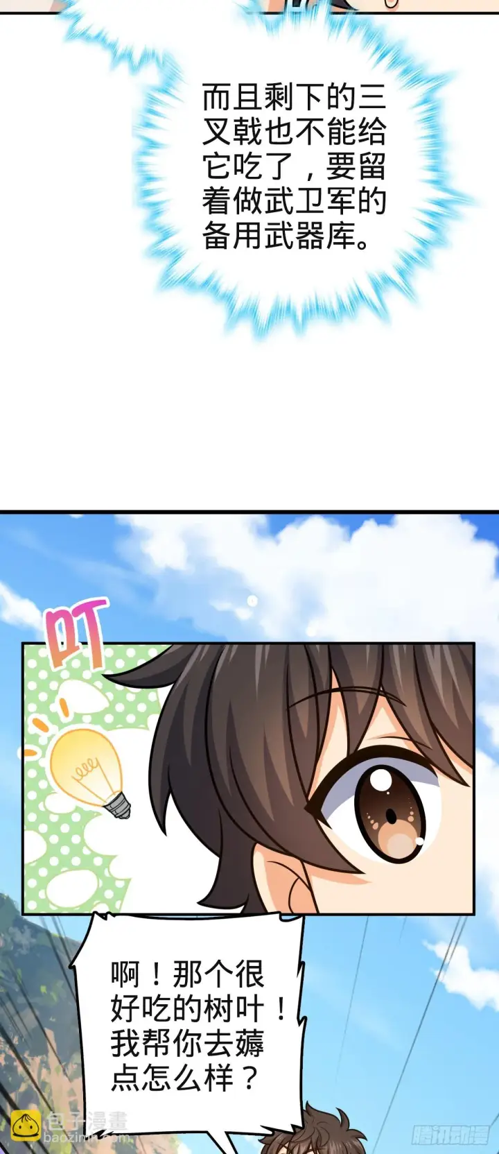 漫画《大王饶命》669 阖家团圆第49张图