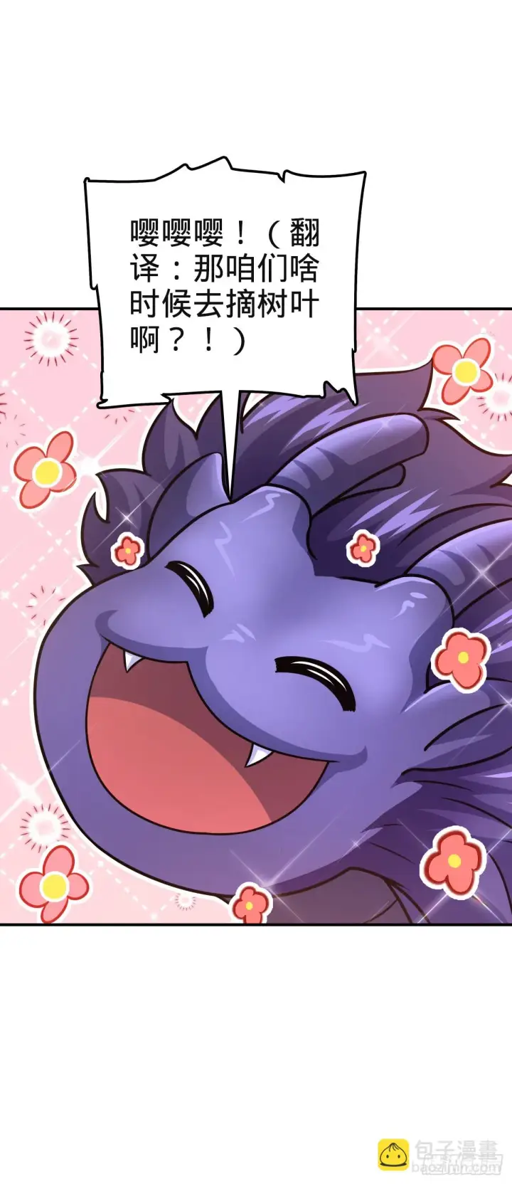 漫画《大王饶命》669 阖家团圆第53张图