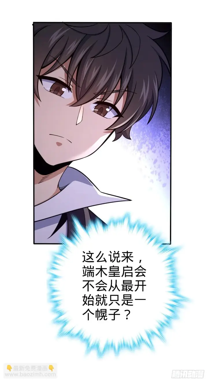 漫画《大王饶命》670 明修栈道（除夕快乐！）第12张图