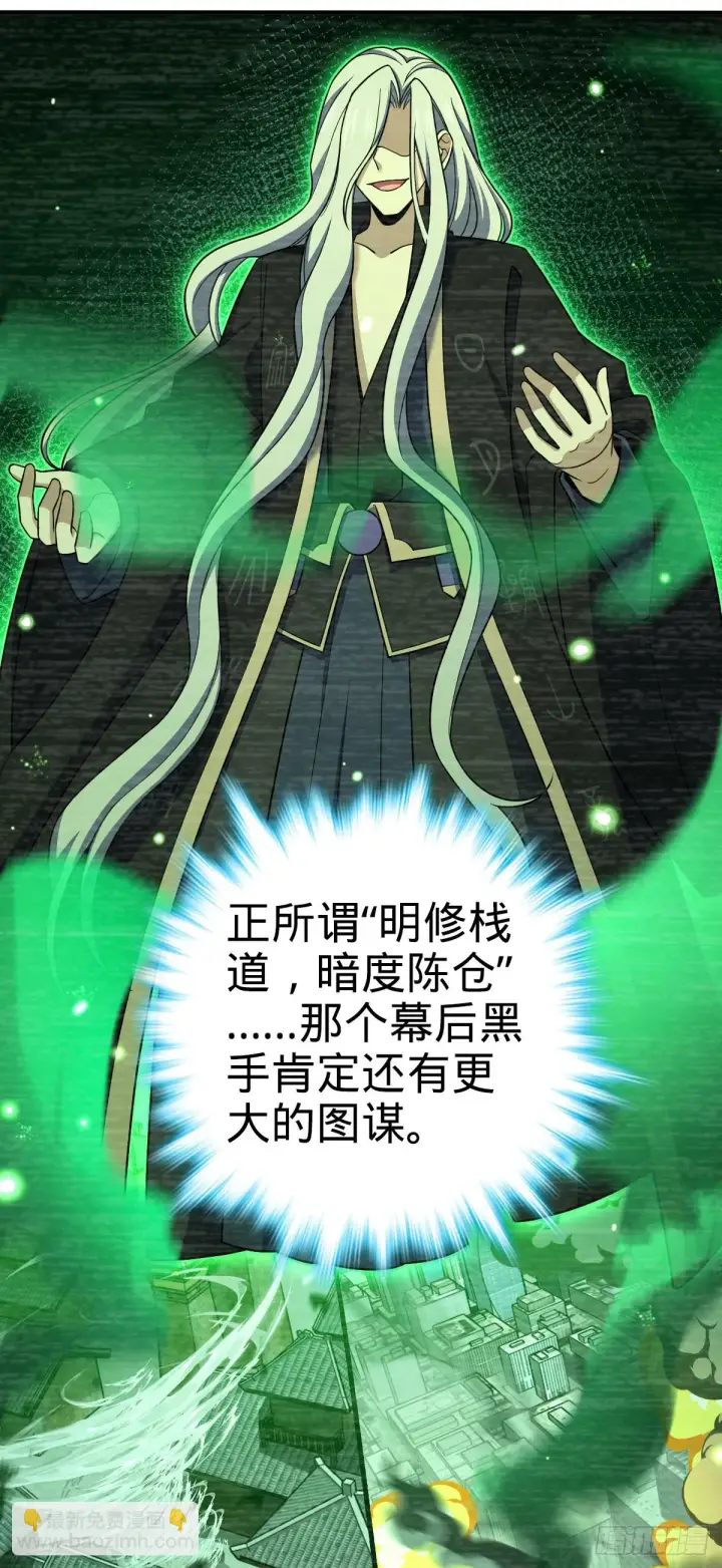 漫画《大王饶命》670 明修栈道（除夕快乐！）第13张图