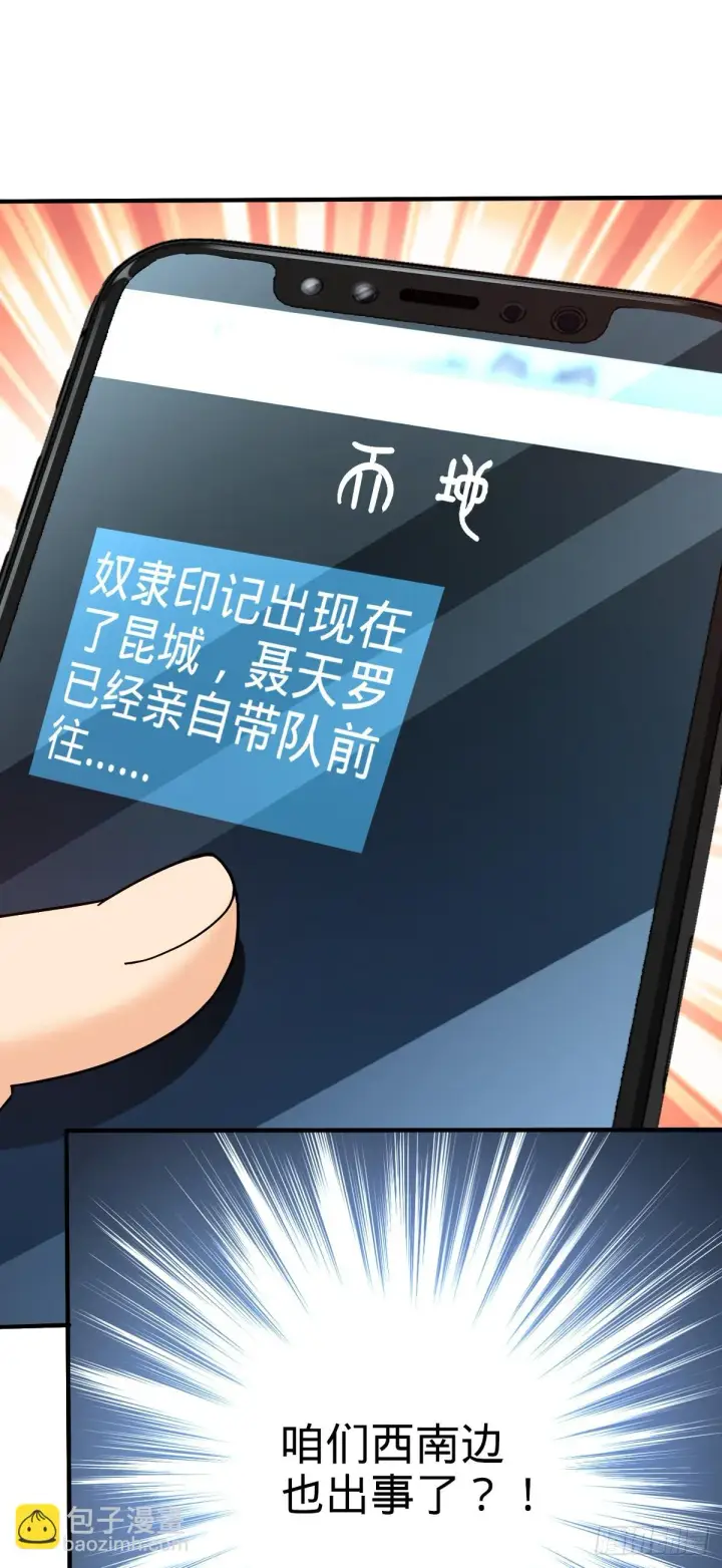 漫画《大王饶命》670 明修栈道（除夕快乐！）第15张图