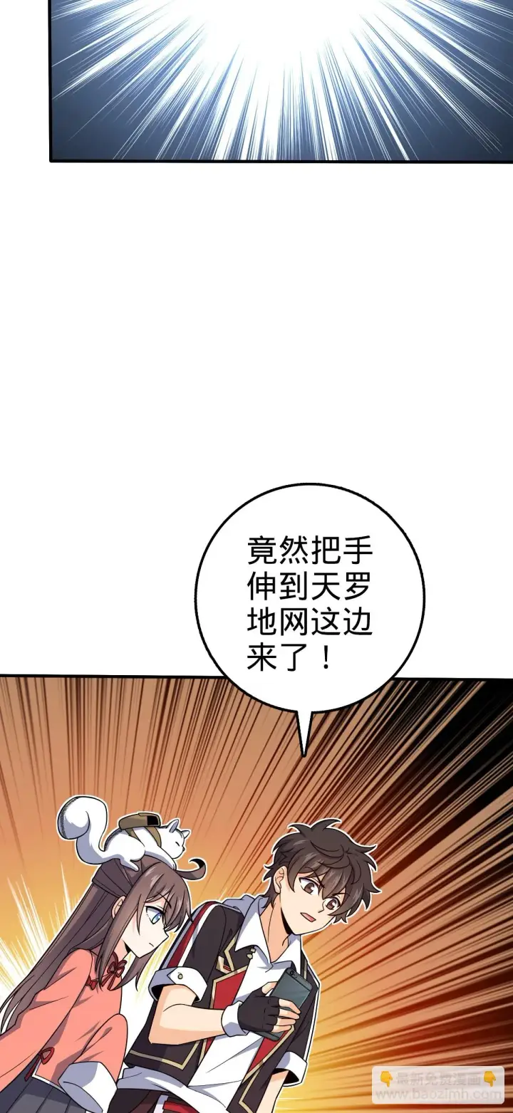 漫画《大王饶命》670 明修栈道（除夕快乐！）第16张图