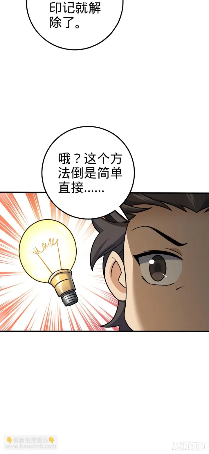 漫画《大王饶命》670 明修栈道（除夕快乐！）第18张图