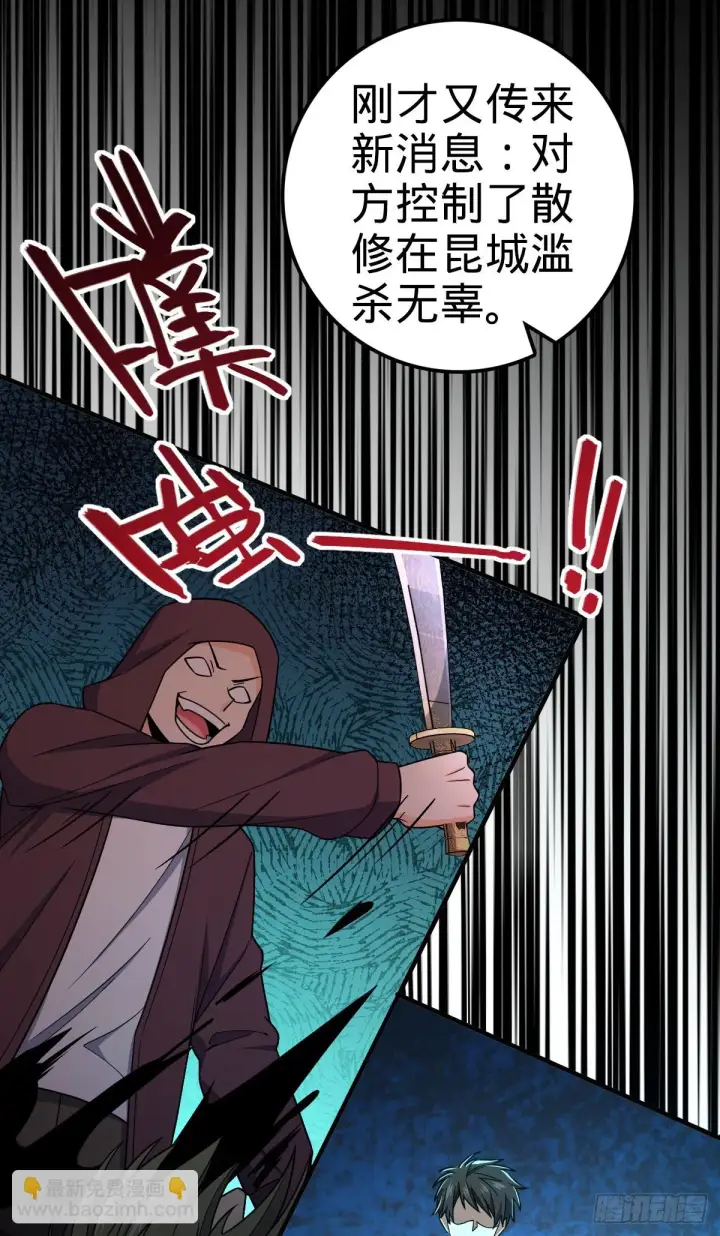 漫画《大王饶命》670 明修栈道（除夕快乐！）第21张图