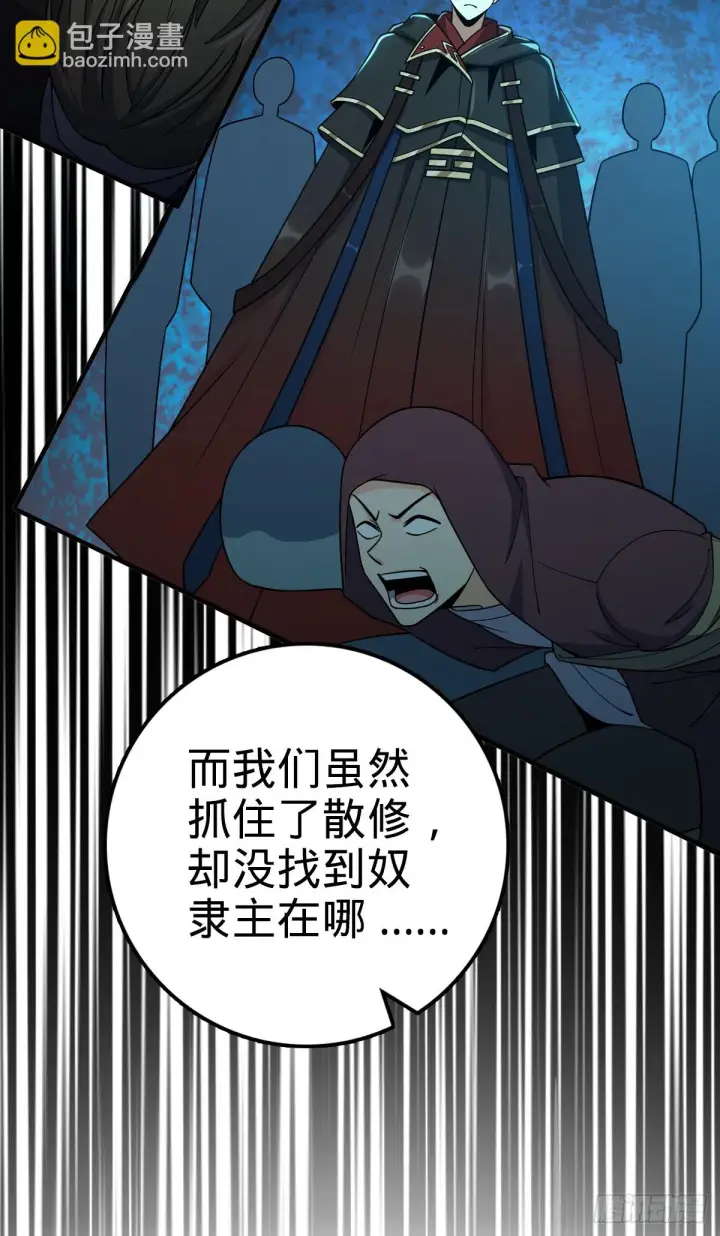 漫画《大王饶命》670 明修栈道（除夕快乐！）第22张图