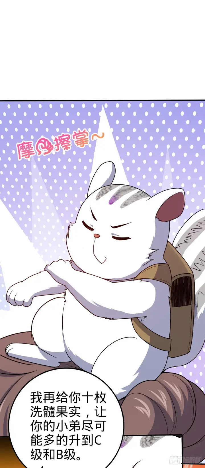 漫画《大王饶命》670 明修栈道（除夕快乐！）第26张图