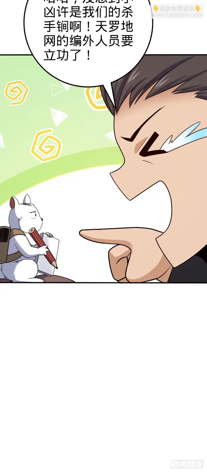 漫画《大王饶命》670 明修栈道（除夕快乐！）第29张图