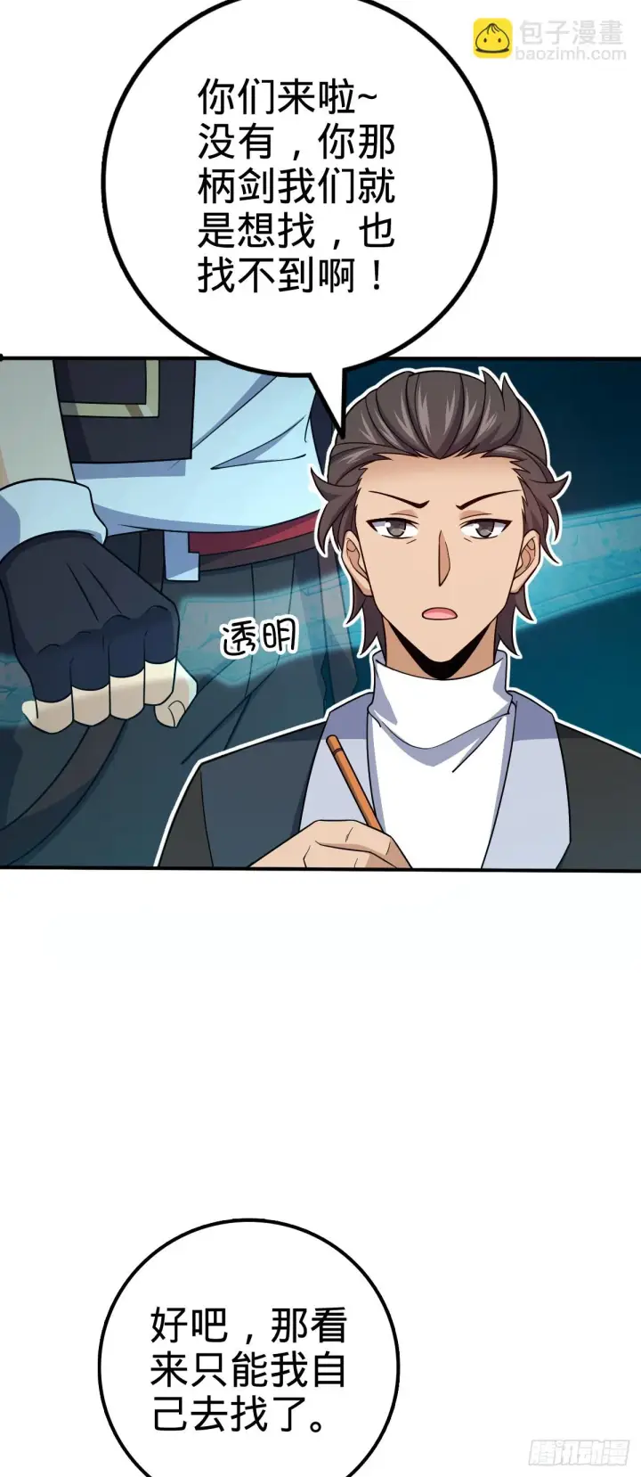 漫画《大王饶命》670 明修栈道（除夕快乐！）第3张图