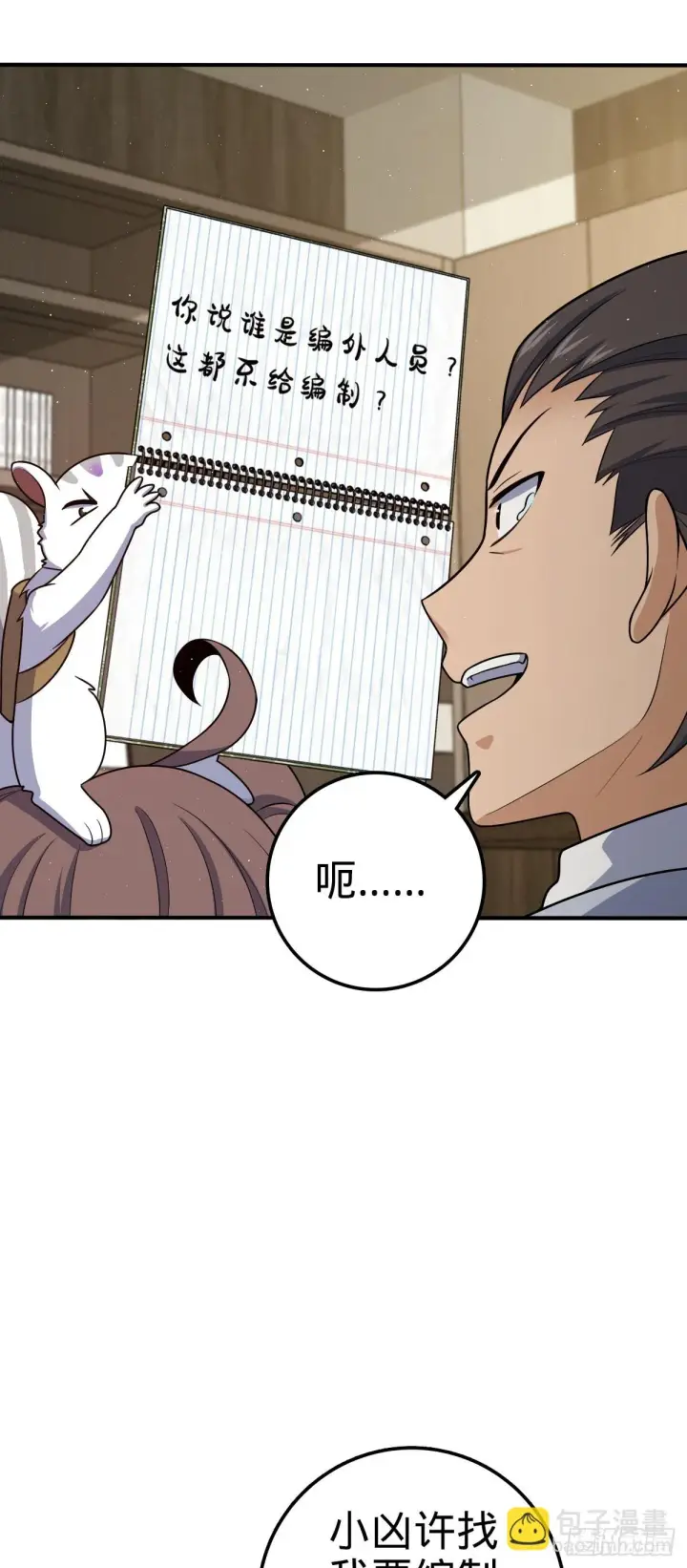漫画《大王饶命》670 明修栈道（除夕快乐！）第30张图