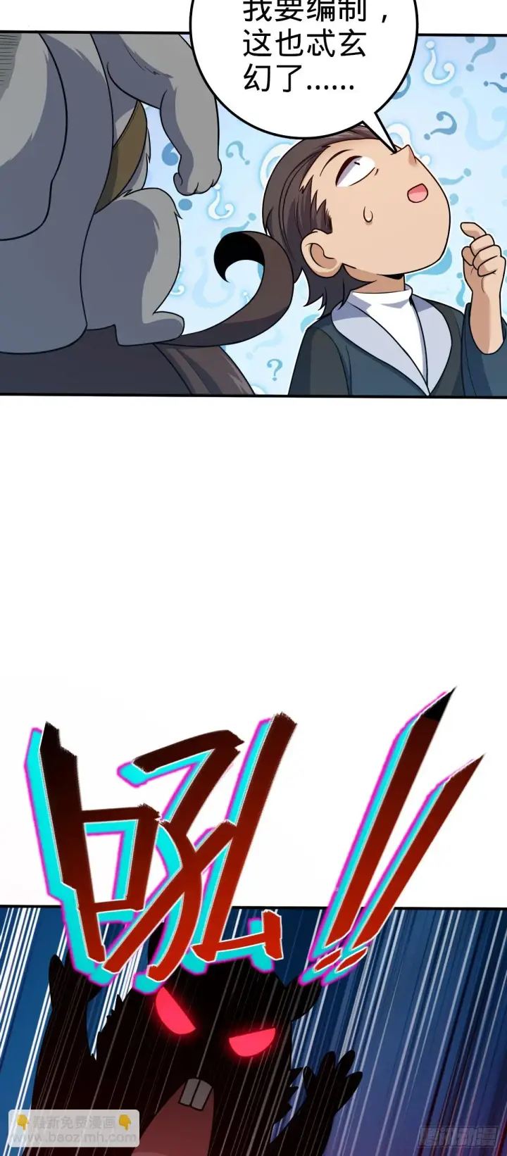 漫画《大王饶命》670 明修栈道（除夕快乐！）第31张图