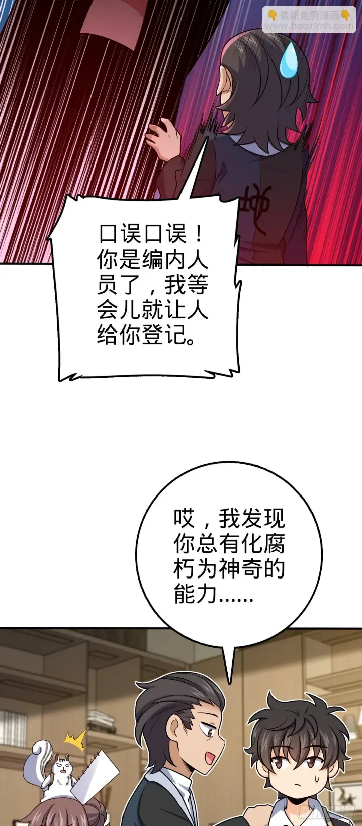 漫画《大王饶命》670 明修栈道（除夕快乐！）第32张图