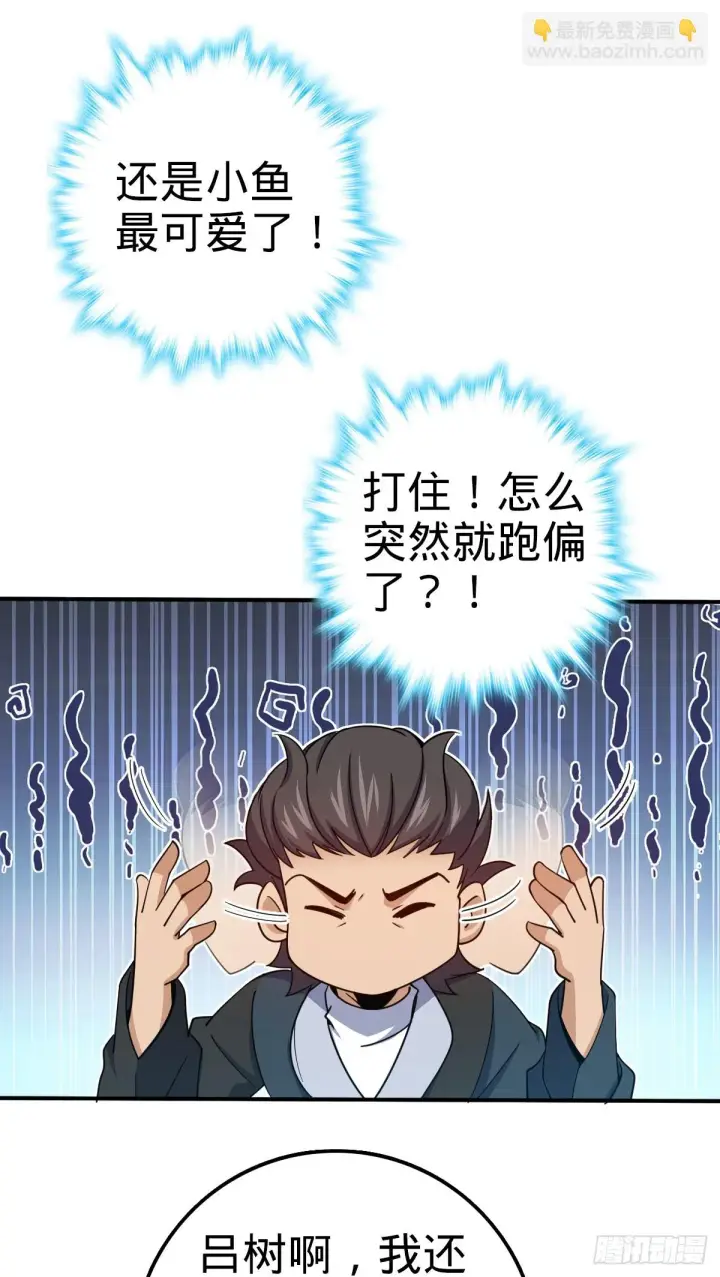 漫画《大王饶命》670 明修栈道（除夕快乐！）第36张图