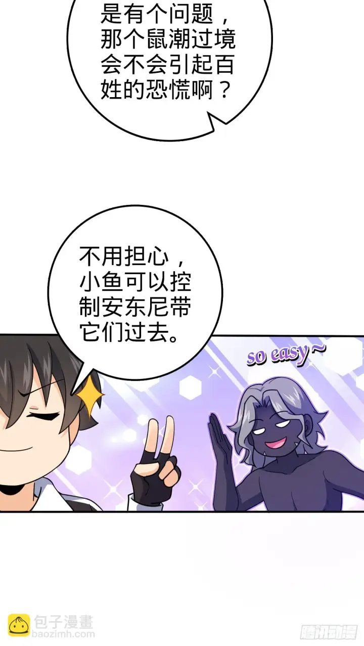 漫画《大王饶命》670 明修栈道（除夕快乐！）第37张图