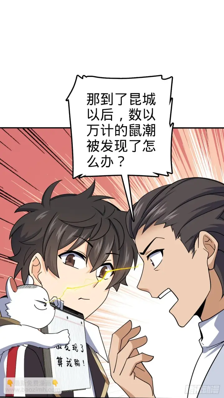 漫画《大王饶命》670 明修栈道（除夕快乐！）第38张图
