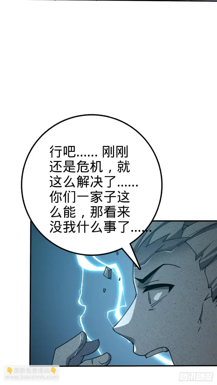 漫画《大王饶命》670 明修栈道（除夕快乐！）第39张图