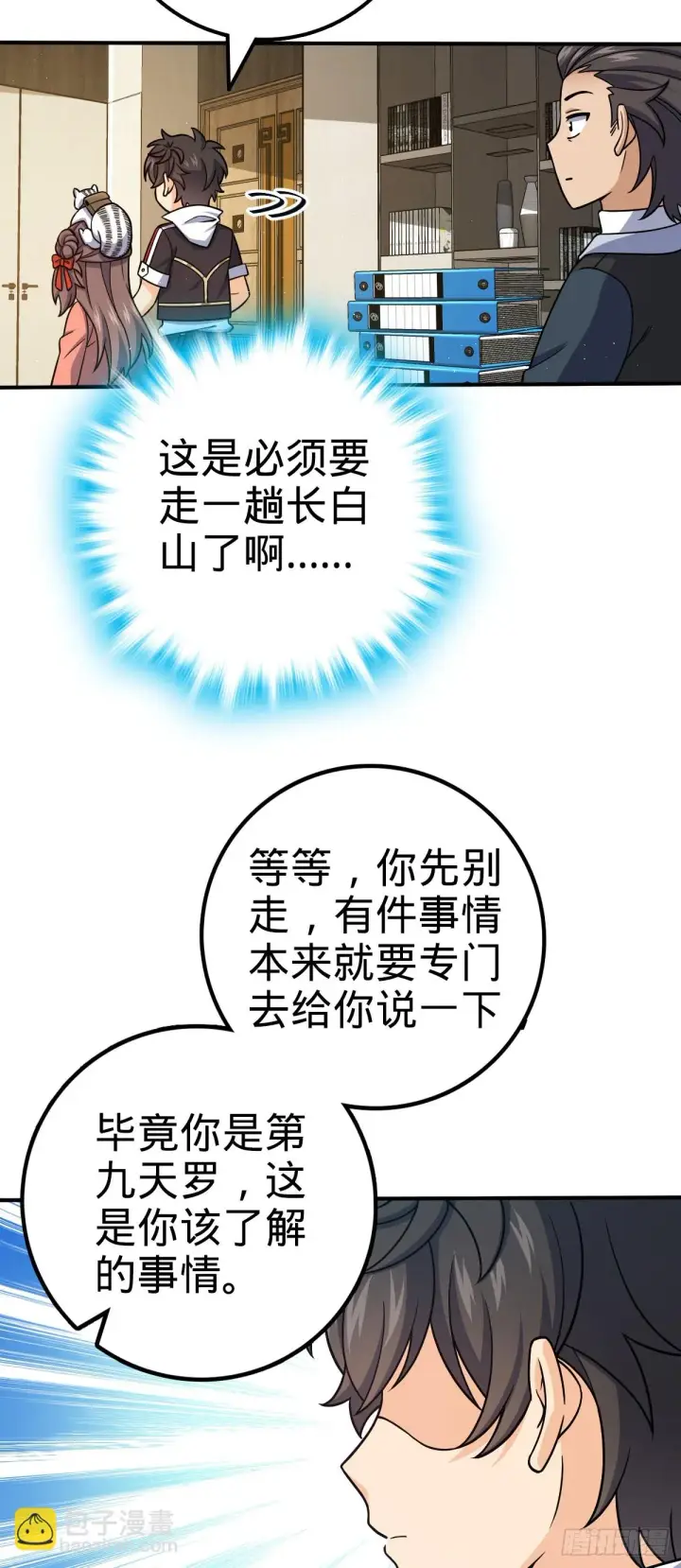 漫画《大王饶命》670 明修栈道（除夕快乐！）第4张图