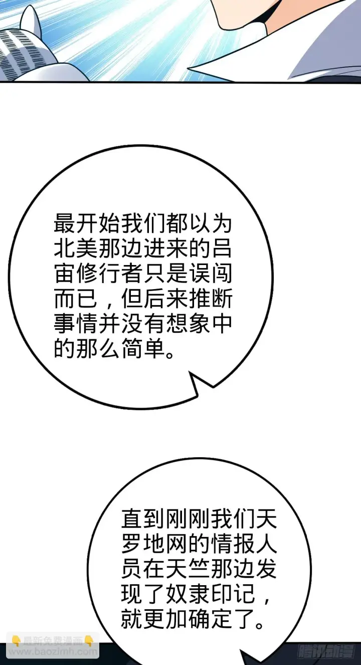 漫画《大王饶命》670 明修栈道（除夕快乐！）第5张图
