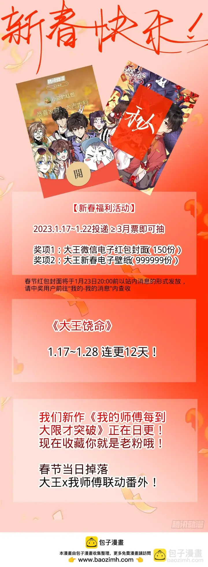 漫画《大王饶命》670 明修栈道（除夕快乐！）第52张图