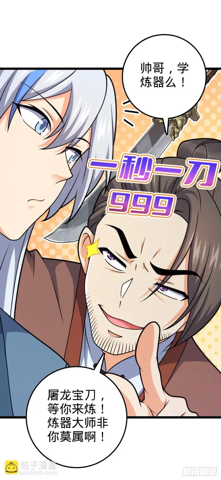 漫画《大王饶命》大王x我师傅联动番外第11张图
