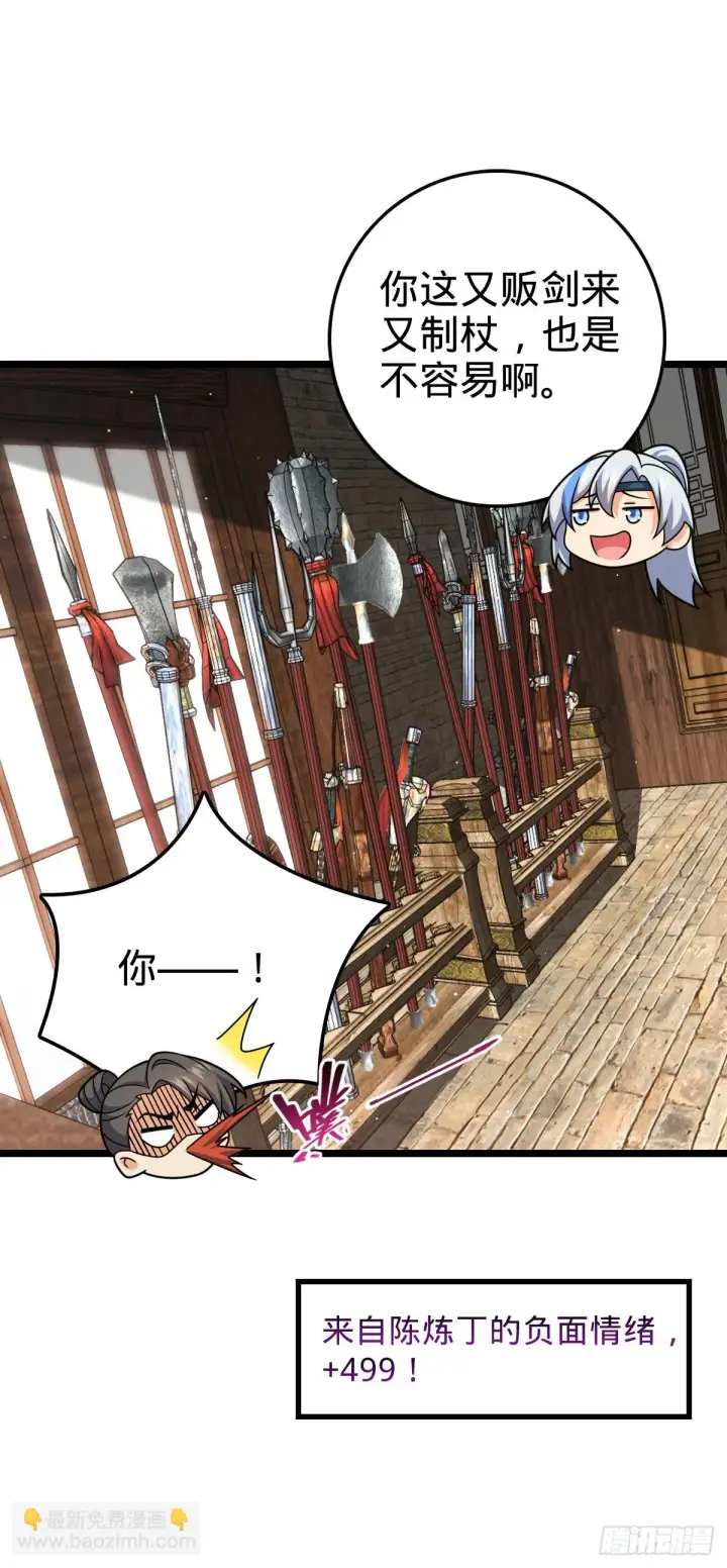 漫画《大王饶命》大王x我师傅联动番外第13张图