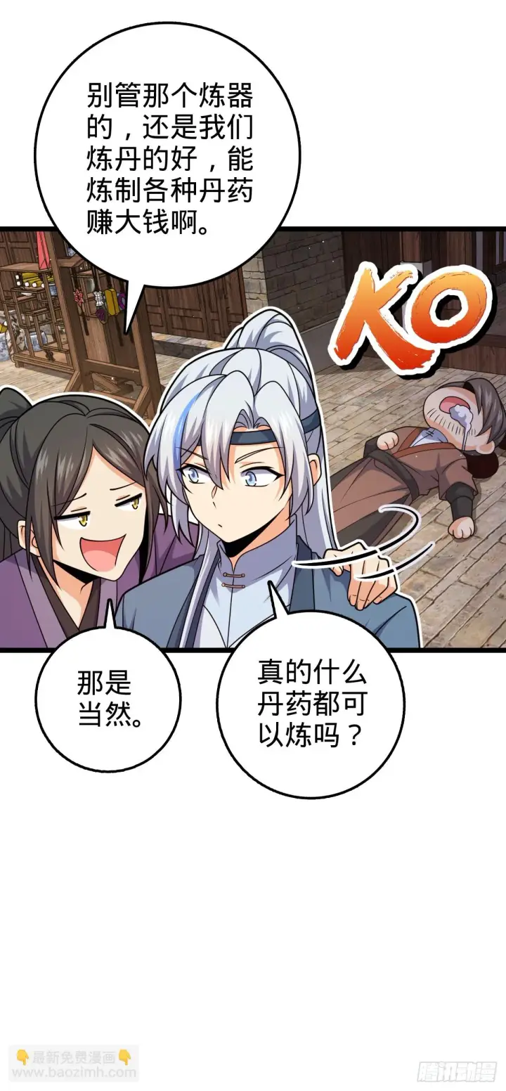 漫画《大王饶命》大王x我师傅联动番外第14张图