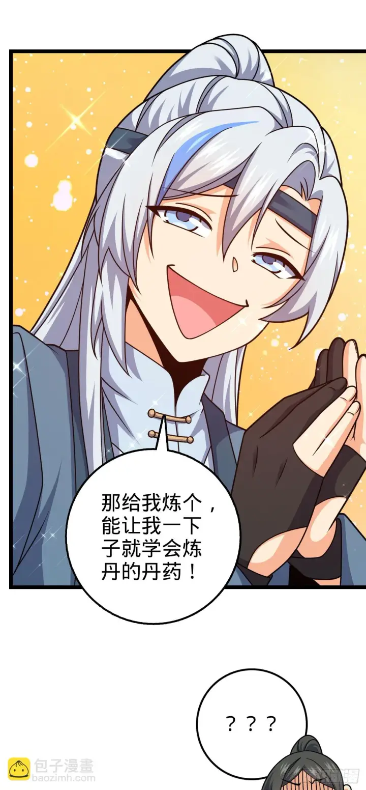漫画《大王饶命》大王x我师傅联动番外第15张图