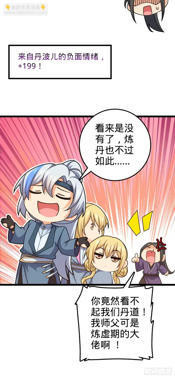 漫画《大王饶命》大王x我师傅联动番外第16张图