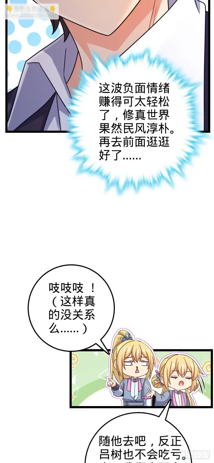 漫画《大王饶命》大王x我师傅联动番外第20张图