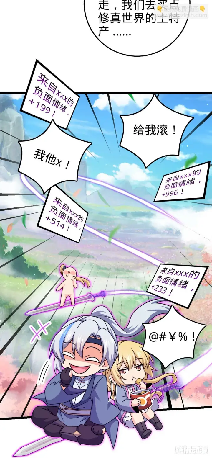 漫画《大王饶命》大王x我师傅联动番外第21张图