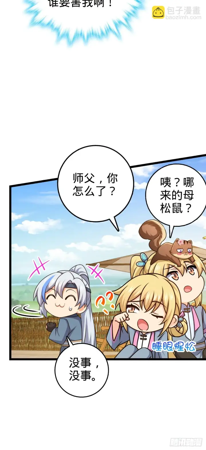 漫画《大王饶命》大王x我师傅联动番外第24张图