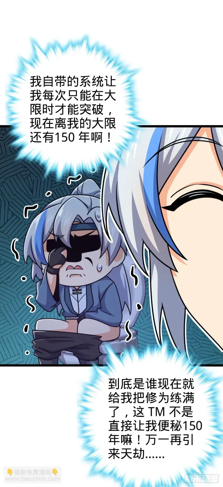 漫画《大王饶命》大王x我师傅联动番外第25张图