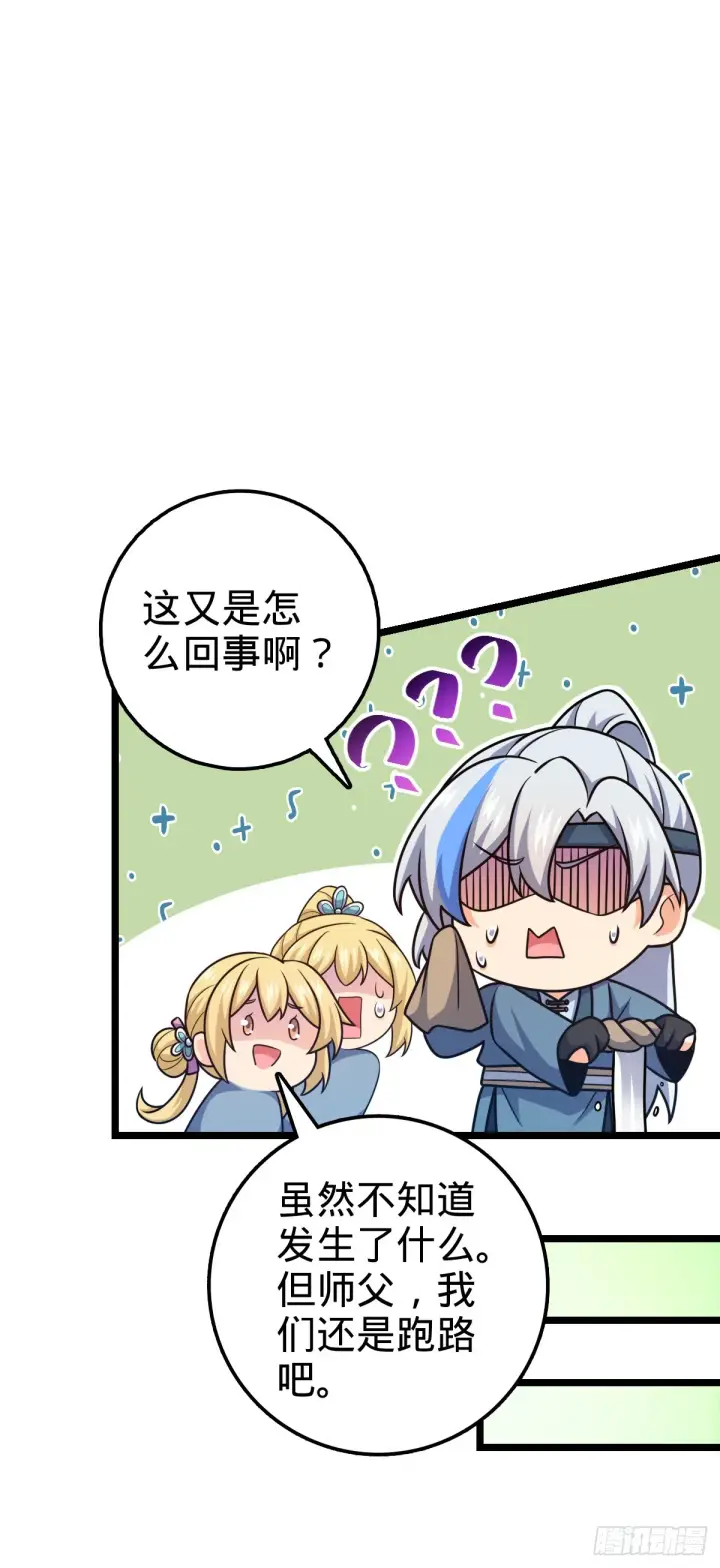 漫画《大王饶命》大王x我师傅联动番外第28张图