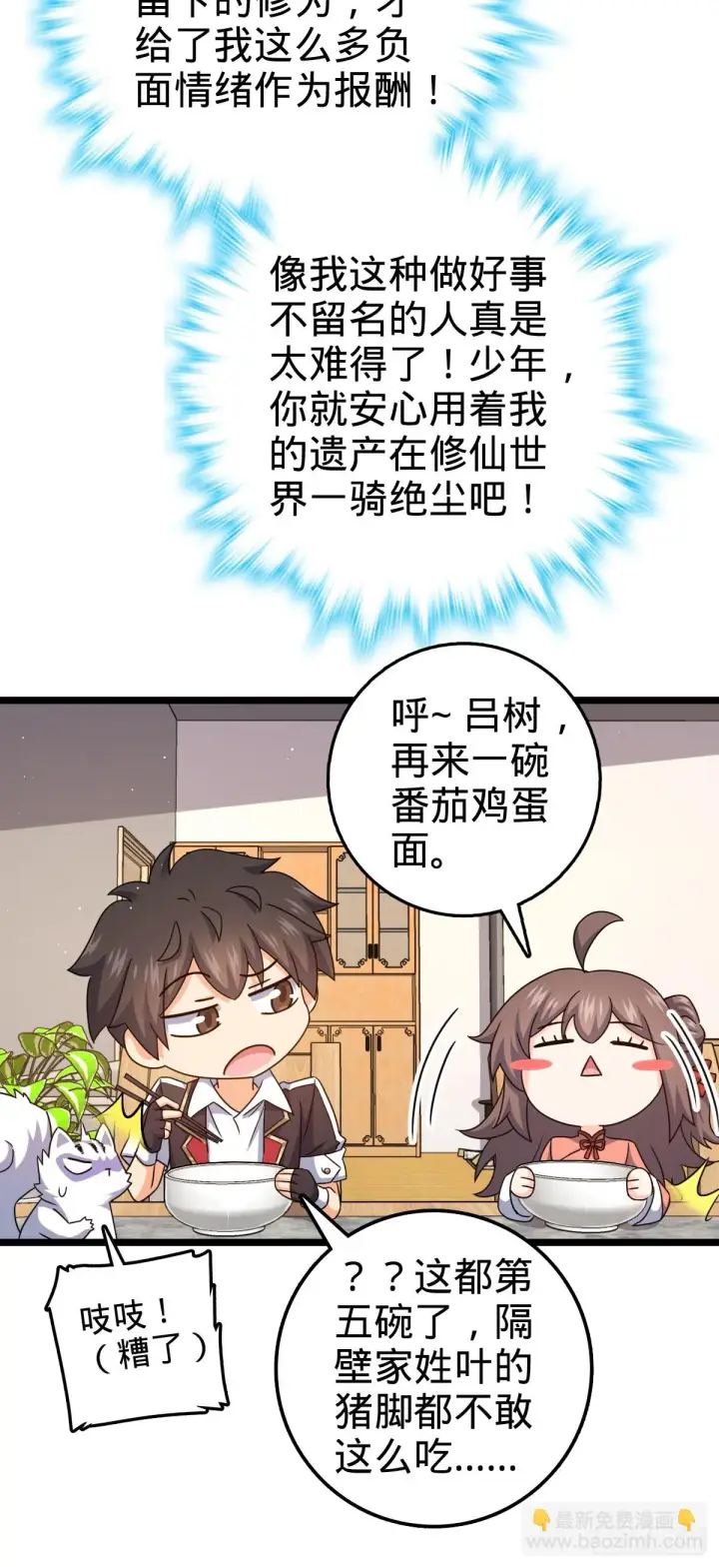 漫画《大王饶命》大王x我师傅联动番外第31张图