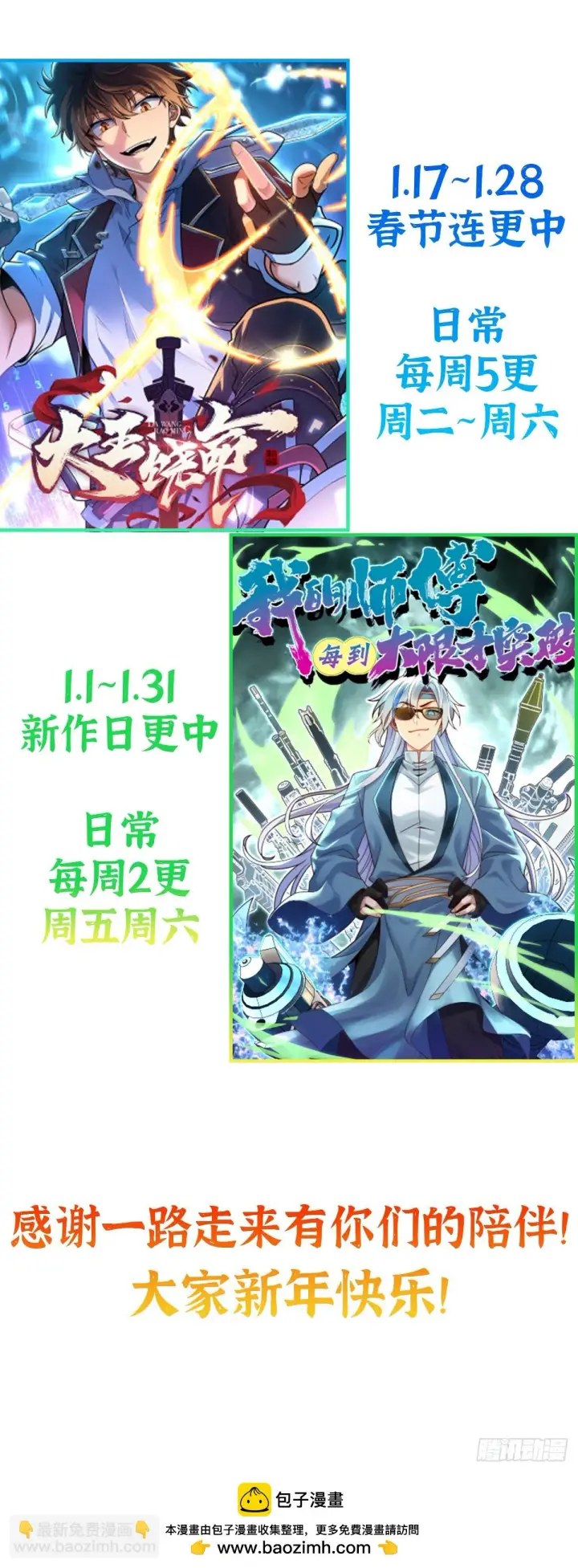 漫画《大王饶命》大王x我师傅联动番外第35张图