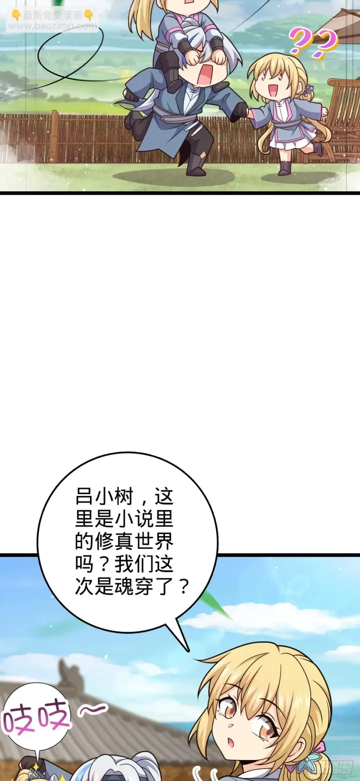 漫画《大王饶命》大王x我师傅联动番外第6张图